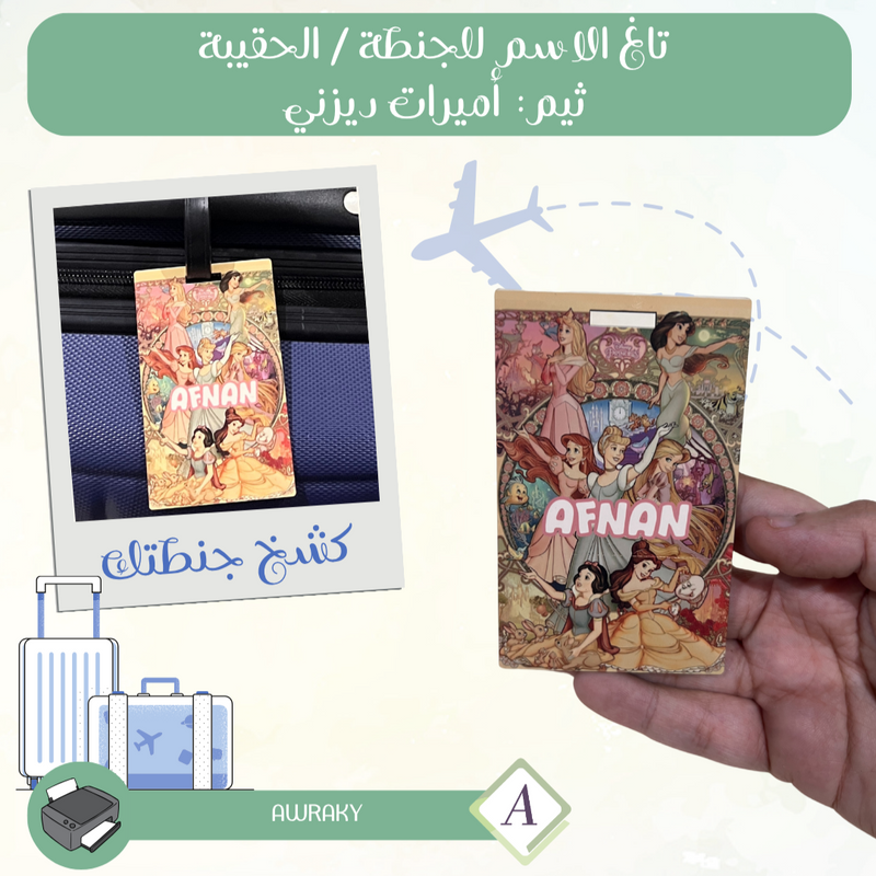 تاغ الاسم للجنطة / الحقيبة ثيم: اميرات ديزني Tag