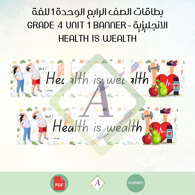 بطاقات الصف الرابع الوحدة 1 للغة الانجليزية - Grade 4 Unit 1 banner health is wealth