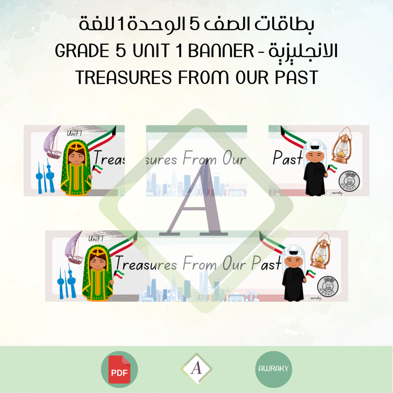 بطاقات الصف 5 الوحدة 1 للغة الانجليزية - Grade 5 Unit 1 banner treasures from our past