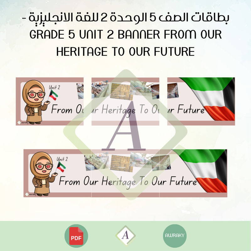 بطاقات الصف 5 الوحدة 2 للغة الانجليزية - Grade 5 Unit 2 banner from our heritage to our future