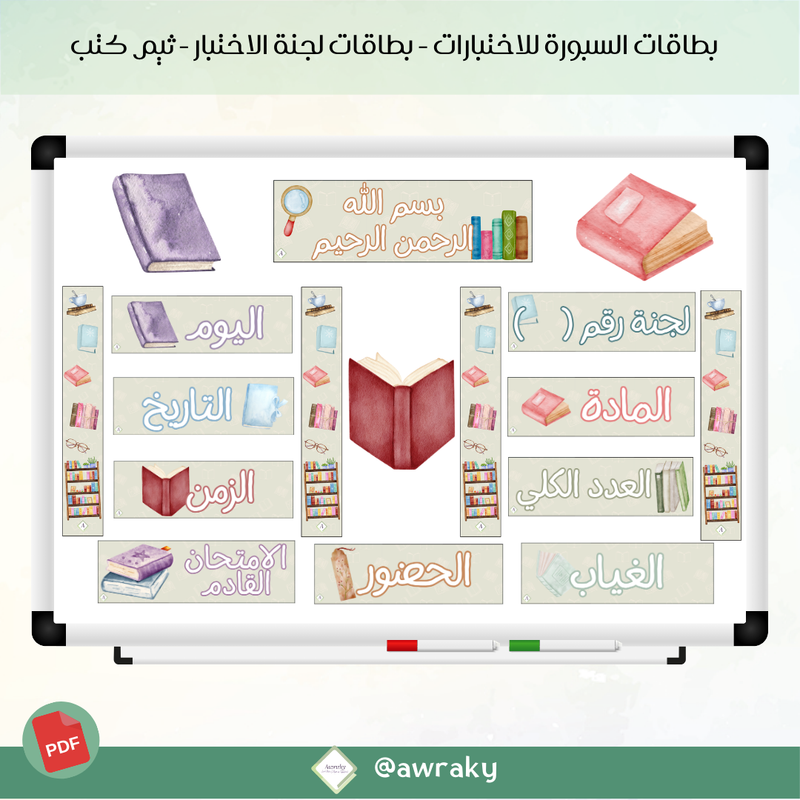 بطاقات سبورة للاختبارات - لجنة اختبار - ثيم كتب