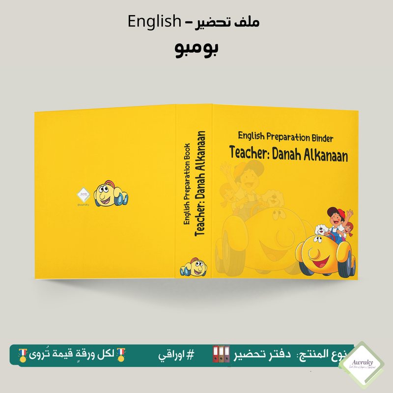ملف تحضير - مع أو بدون بطانة مخمل - بومبو English