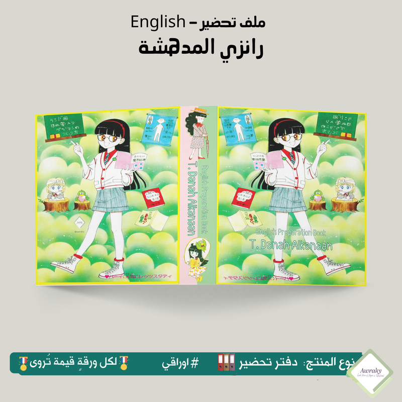 ملف تحضير - مع أو بدون بطانة مخمل - رانزي المدهشة English