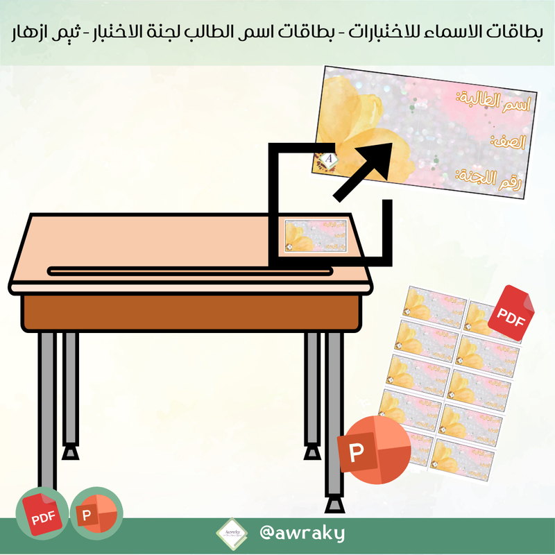 بطاقات الاسماء للاختبارات - بطاقات اسم الطالب لجنة الاختبار - ثيم ازهار
