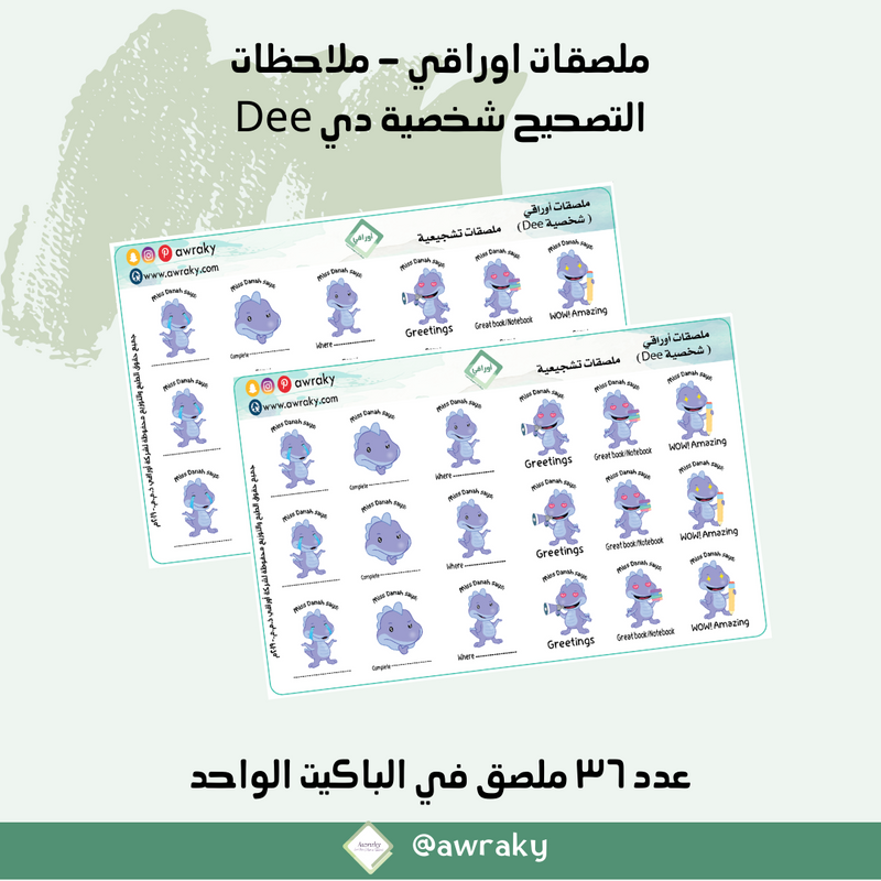 ملصقات اوراقي - ملاحظات التصحيح شخصية دي Dee
