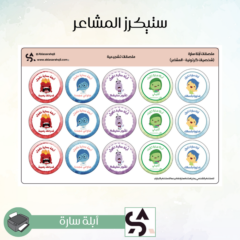 ملصقات تشجيعية المشاعر