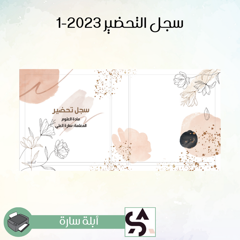 ملف تحضير مع او بدون مخمل متجر ابلة سارة تصميم ١