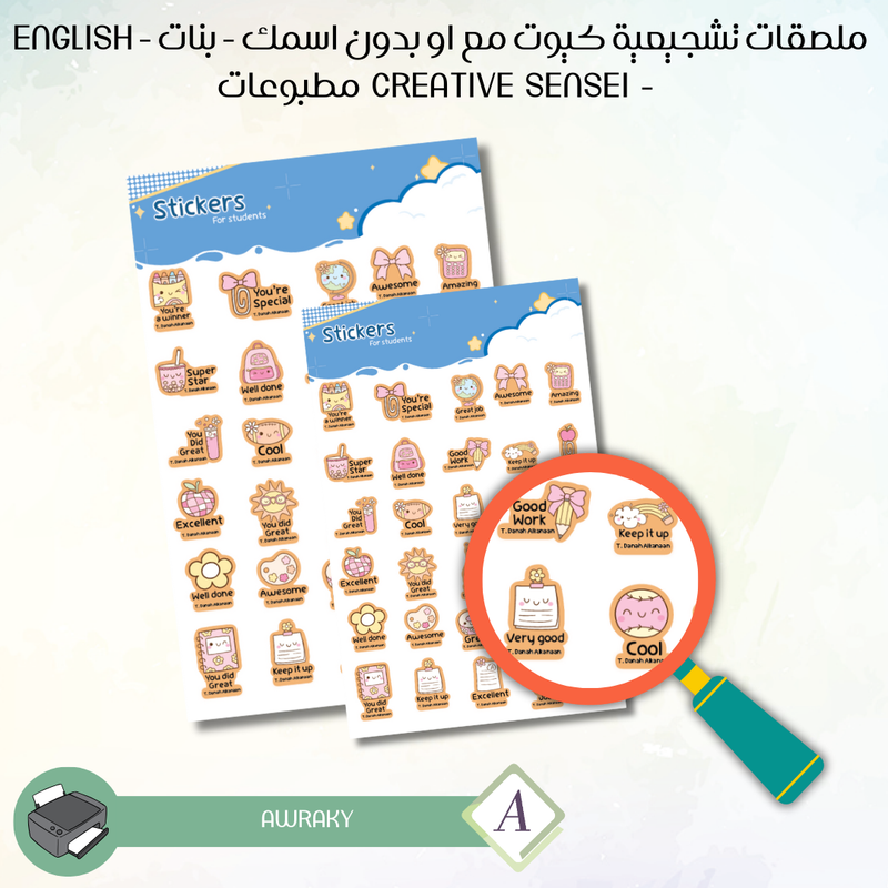 ملصقات تشجيعية كيوت مع او بدون اسمك - english - Creative sensei مطبوعات