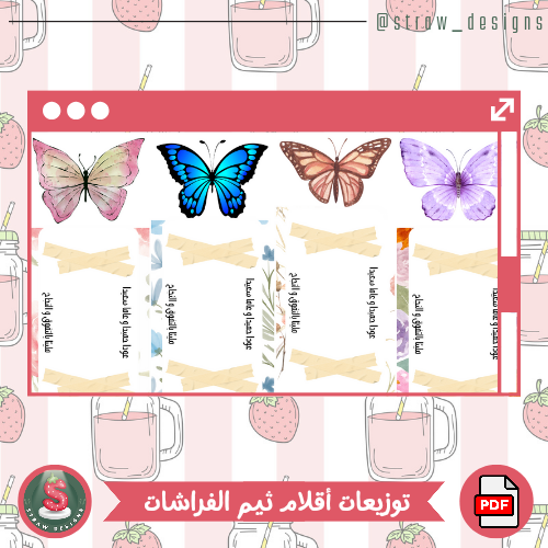 توزيعات أقلام ثيم الفراشات الملونة