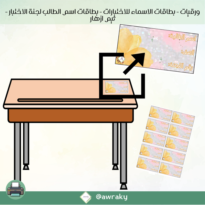 ورقيات - بطاقات الاسماء للاختبارات - بطاقات اسم الطالب لجنة الاختبار - ثيم ازهار