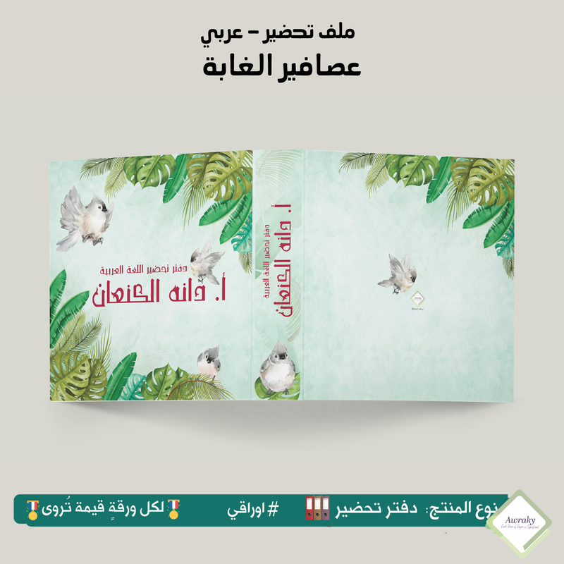 ملف تحضير - مع أو بدون بطانة مخمل - سجل بنكي - عربي