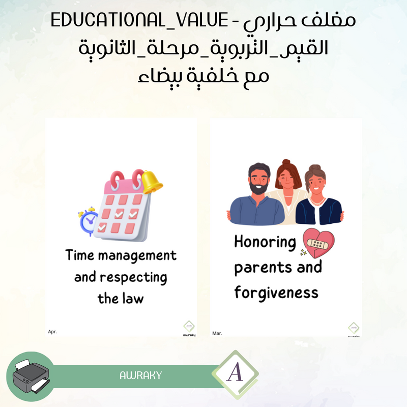 مغلف حراري - صور القيم التربوية - مع خلفية بيضاء - للمرحلة الثانوية - English