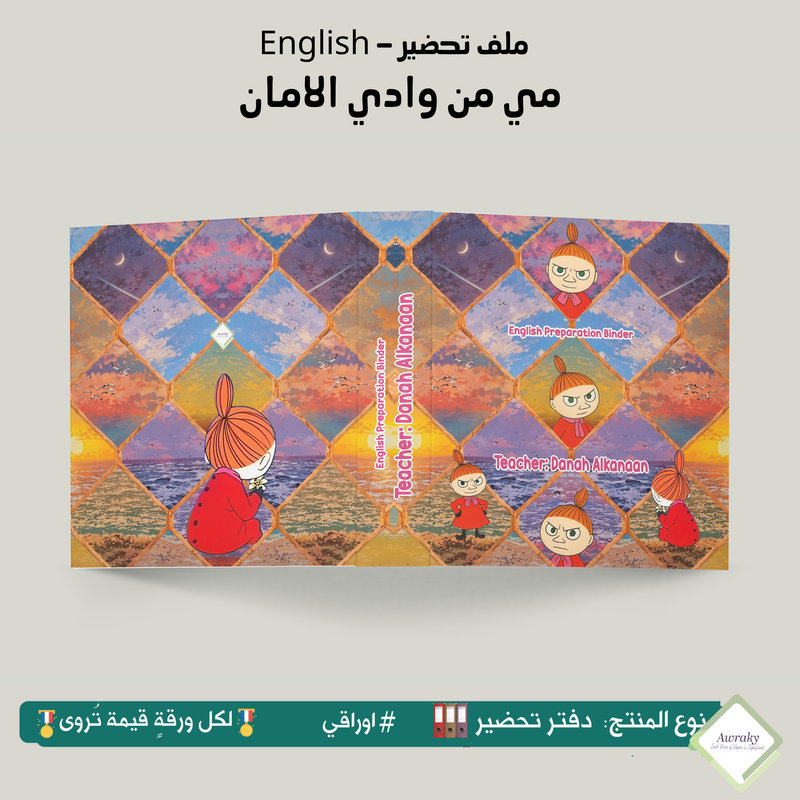 ملف تحضير - مع أو بدون بطانة مخمل - مي من وادي الامان English
