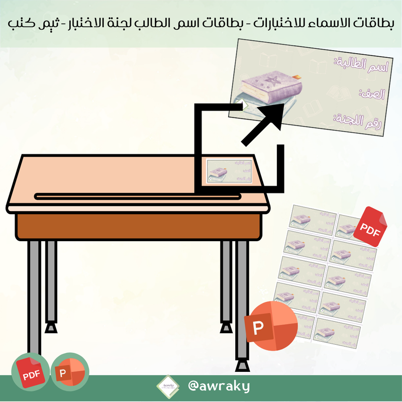 بطاقات الاسماء للاختبارات - بطاقات اسم الطالب لجنة الاختبار - ثيم كتب