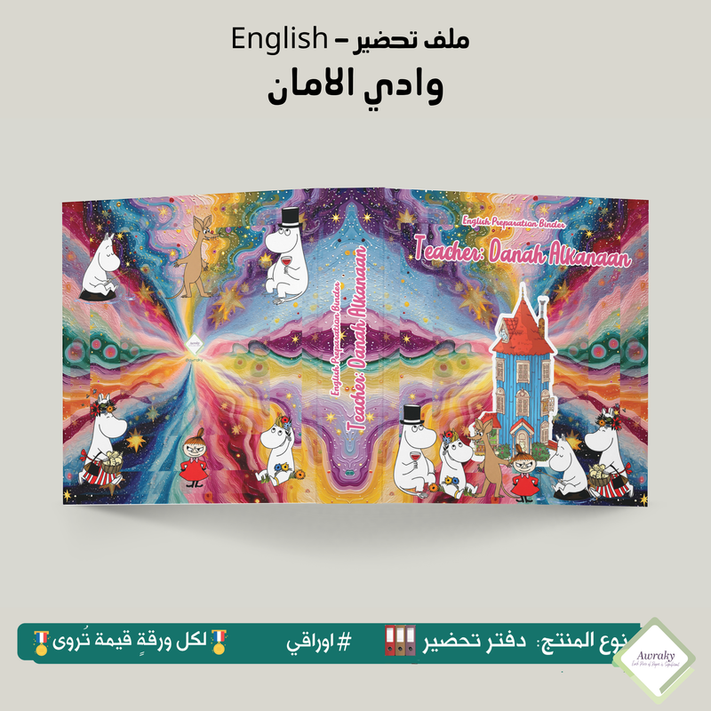 ملف تحضير - مع أو بدون بطانة مخمل - وادي الامان English