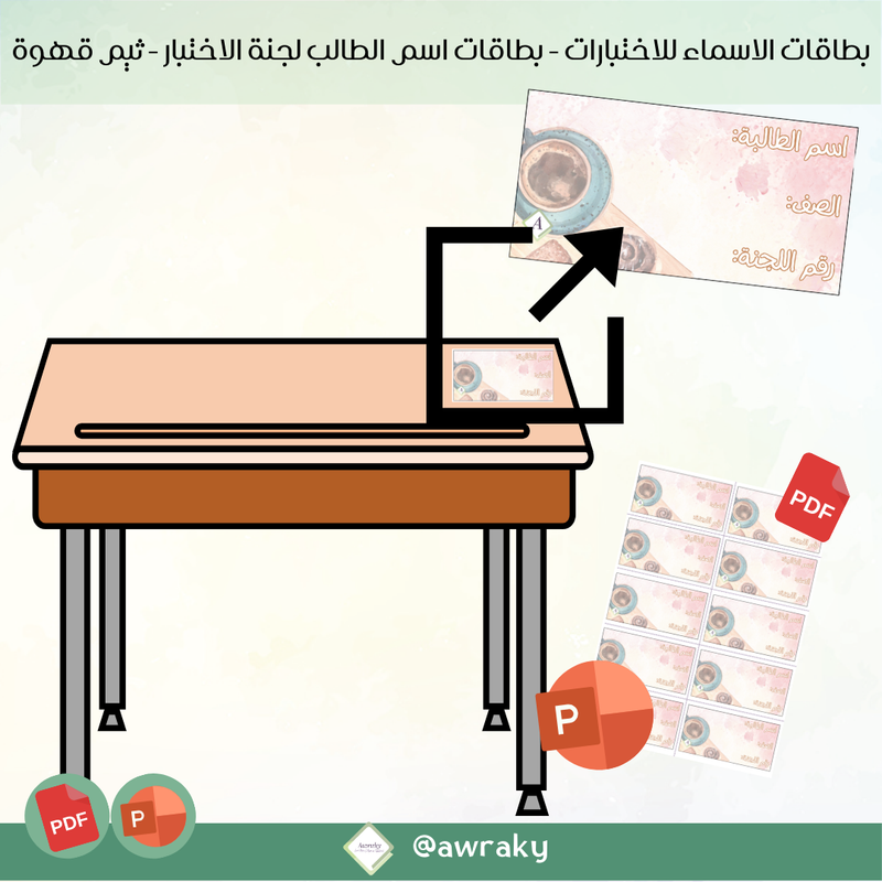 بطاقات الاسماء للاختبارات - بطاقات اسم الطالب لجنة الاختبار - ثيم قهوة