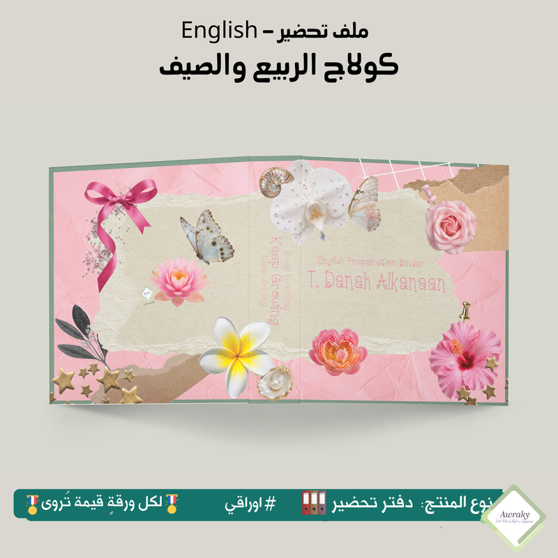 ملف تحضير - مع أو بدون بطانة مخمل - كولاج الربيع والصيف English