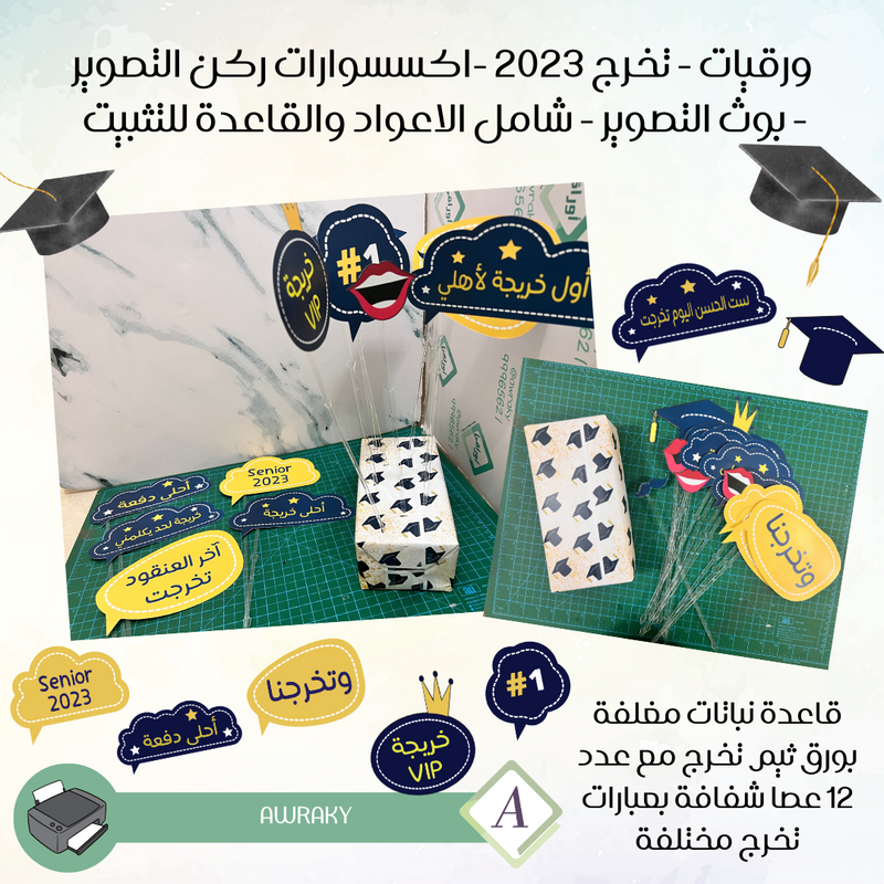 مجموعة ديكورات ركن التصوير: فوتو بوث - ثيم التخرج ٢٠٢٣