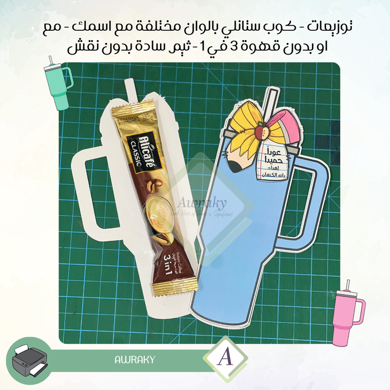 توزيعات سادة بدون نقش مع قهوة كوب ستانلي