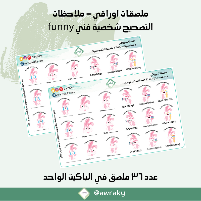ملصقات اوراقي - ملاحظات التصحيح شخصية فني funny