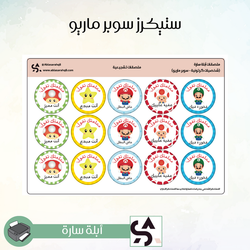 ملصقات تشجيعية سوبر ماريو