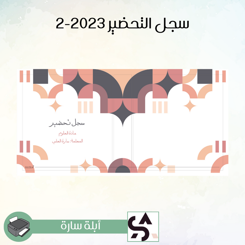 ملف تحضير مع او بدون مخمل متجر ابلة سارة تصميم ٢