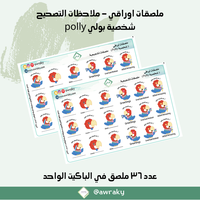 ملصقات اوراقي - ملاحظات التصحيح شخصية بولي polly