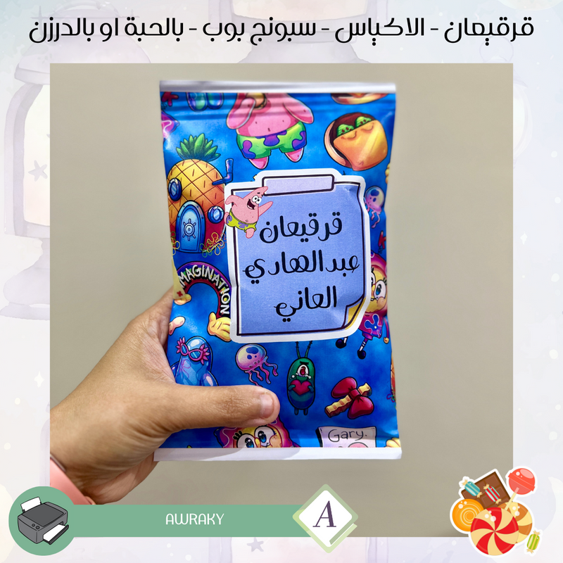 قرقيعان - الأكياس - سبونج بوب - بالدرزن او بالحبة