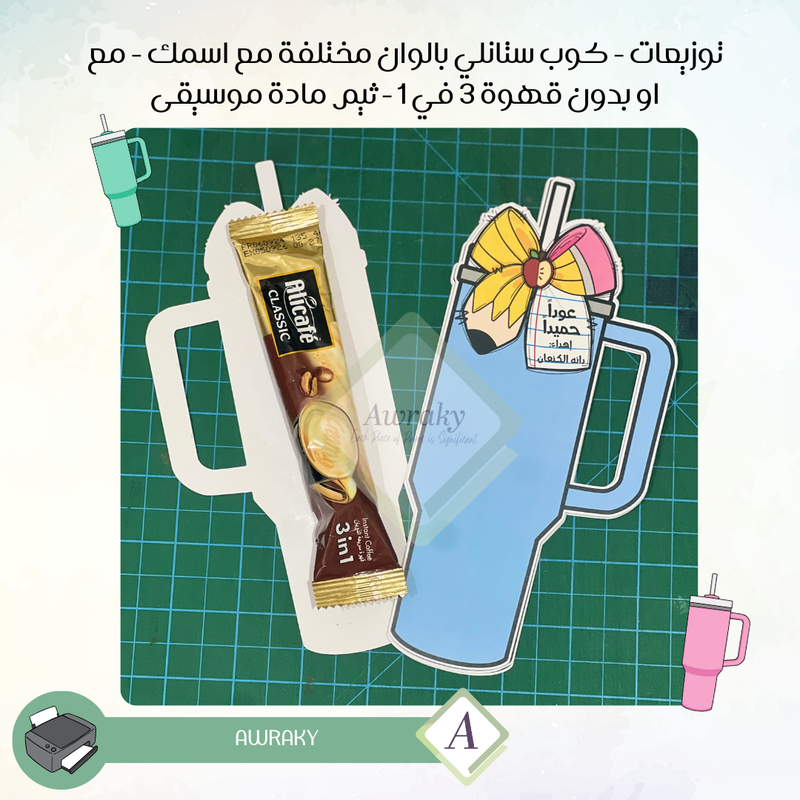 توزيعات موسيقى مع قهوة كوب ستانلي