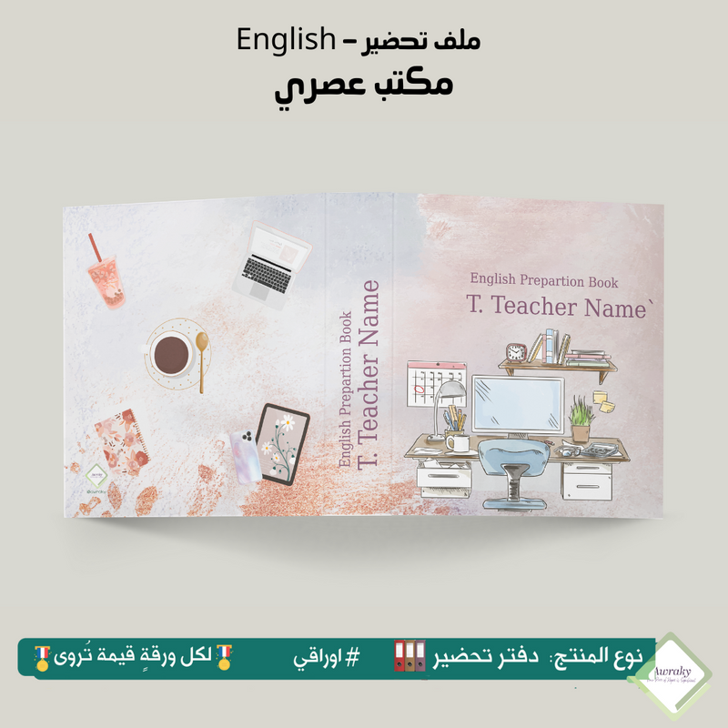 ملف تحضير - مع أو بدون بطانة مخمل - مكتب عصري English