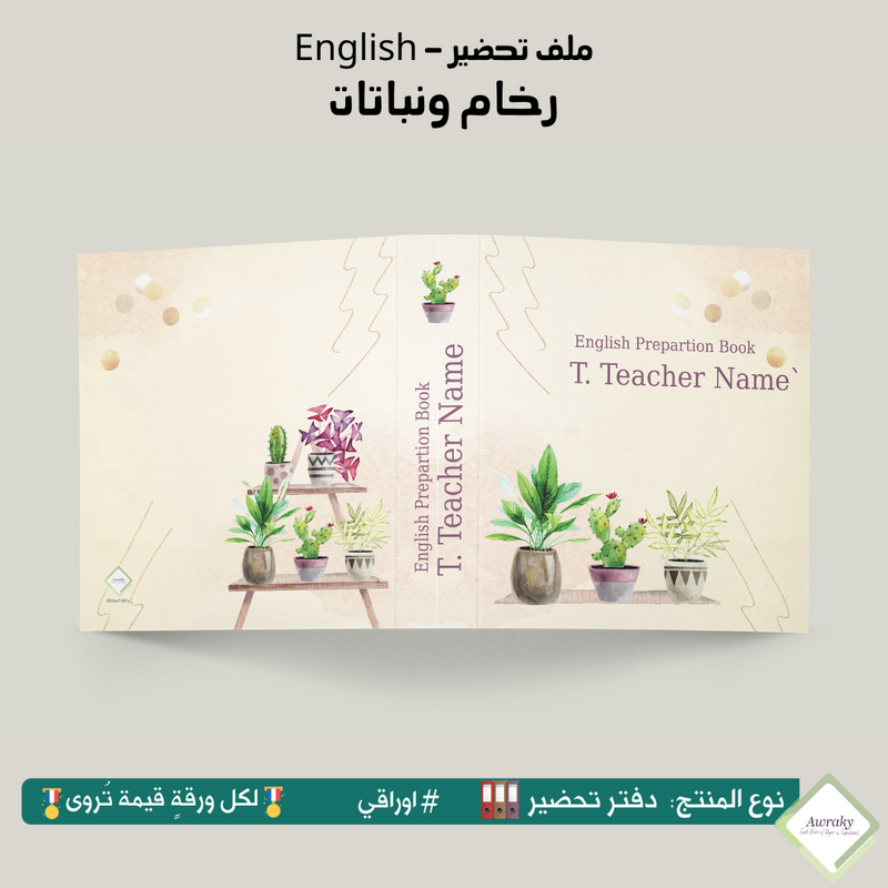 ملف تحضير - مع أو بدون بطانة مخمل - رخام و نباتات English