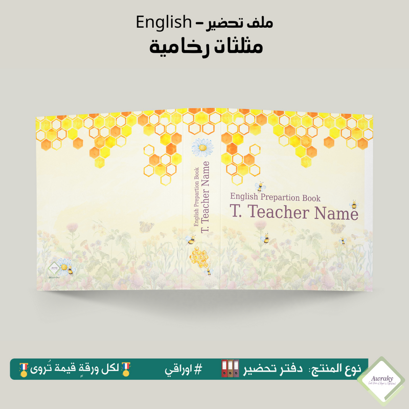 ملف تحضير - مع أو بدون بطانة مخمل - نحل English