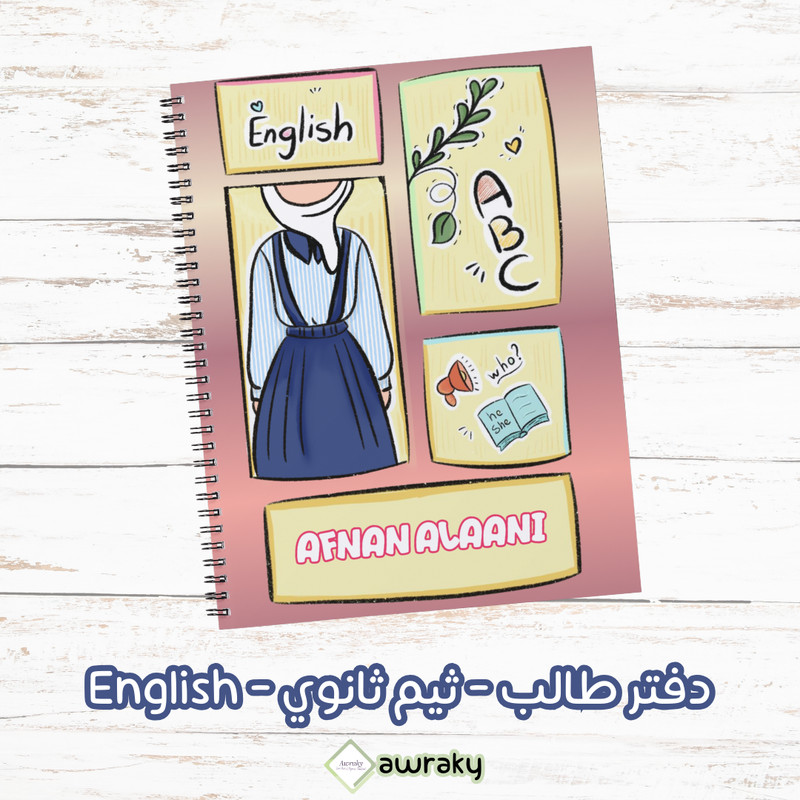 دفتر طالب - ثيم ثانوي بنات - انجليزي