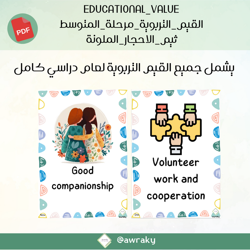 لوحة القيم التربوية - ثيم الاحجار الملونة - للمرحلة المتوسطة - English