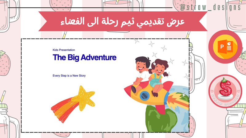 عرض تقديمي ثيم رحلة الى الفضاء