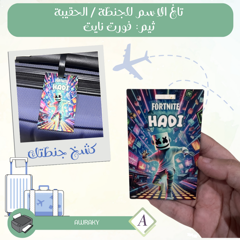 تاغ الاسم للجنطة / الحقيبة ثيم: فورت نايت Fortnite Tag