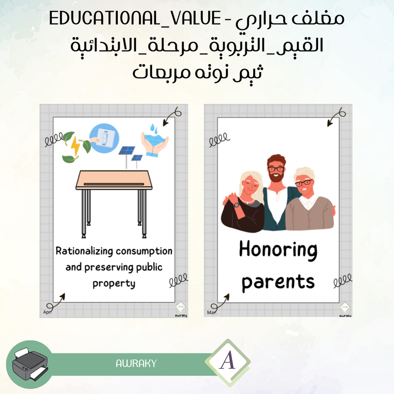 مغلف حراري - صور القيم التربوية - ثيم نوته مربعات - للمرحلة الابتدائية - English