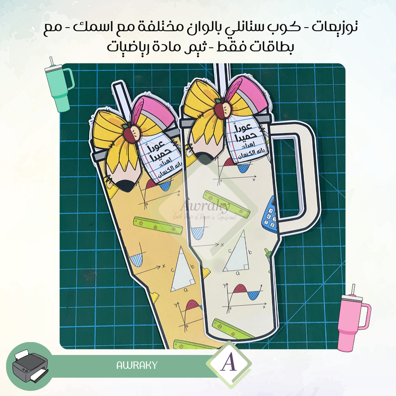 توزيعات رياضيات بدون قهوة كوب ستانلي