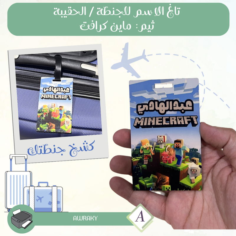 تاغ الاسم للجنطة / الحقيبة ثيم: ماين كرافت Minecrafe Tag