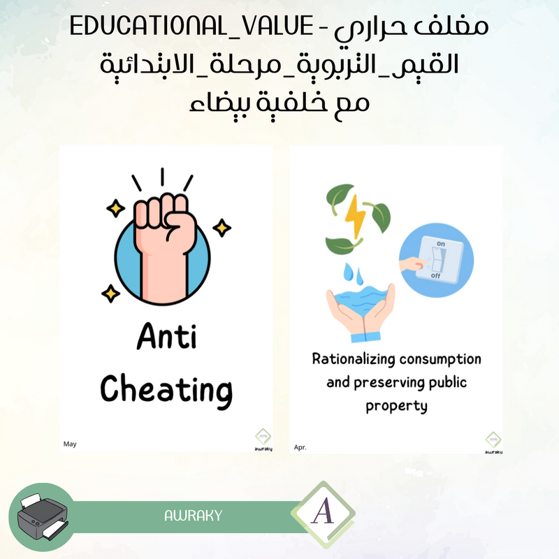 مغلف حراري - صور القيم التربوية - مع خلفية بيضاء - للمرحلة الابتدائية - English