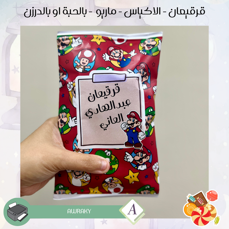 قرقيعان - الأكياس - ماريو - بالدرزن او بالحبة