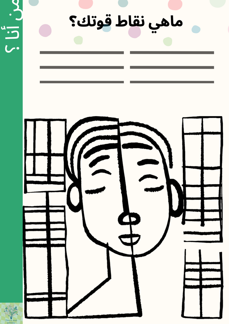 كتاب للتلوين للكبار مع أسئلة لتطوير الذات - 1