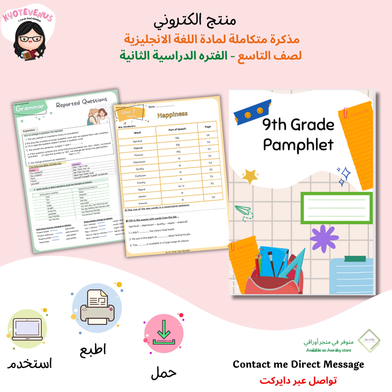 9th Grade Pamphlet 2nd Term "مذكرة متكاملة فصل الثاني لصف التاسع " - 1