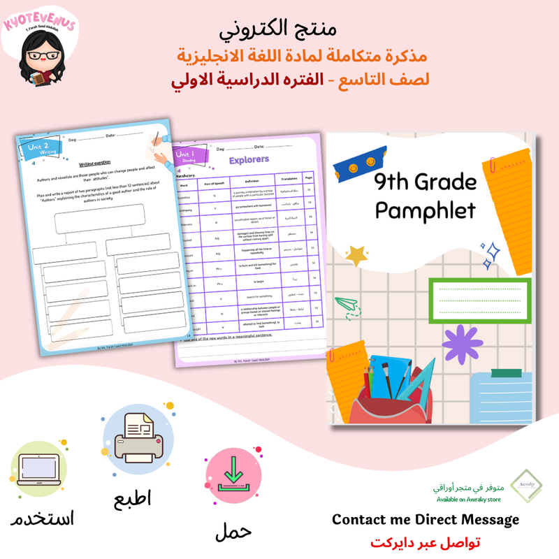 9th Grade Pamphlet 1st Term "مذكرة متكاملة فصل الاول لصف التاسع " - 1