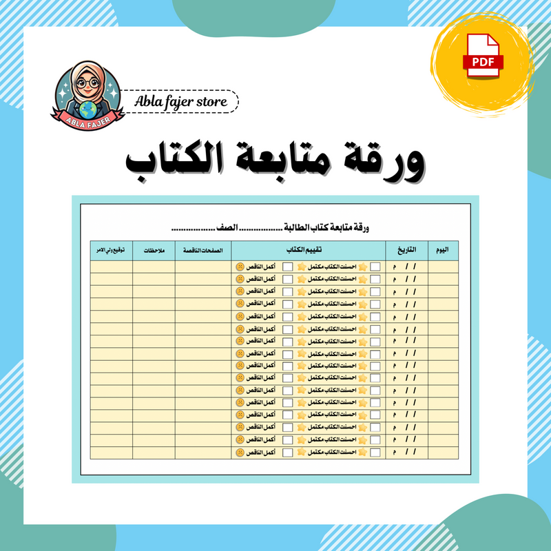 ورقة متابعة الكتاب - 1