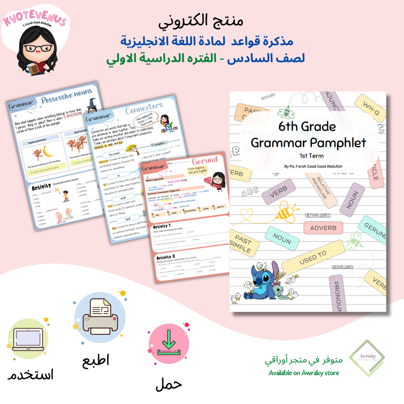 6th Grade - Grammar Pamphlet مذكرة قواعد لمادة اللغة الانجليزية لصف السادس - الفتره الدراسية الاولي - 1