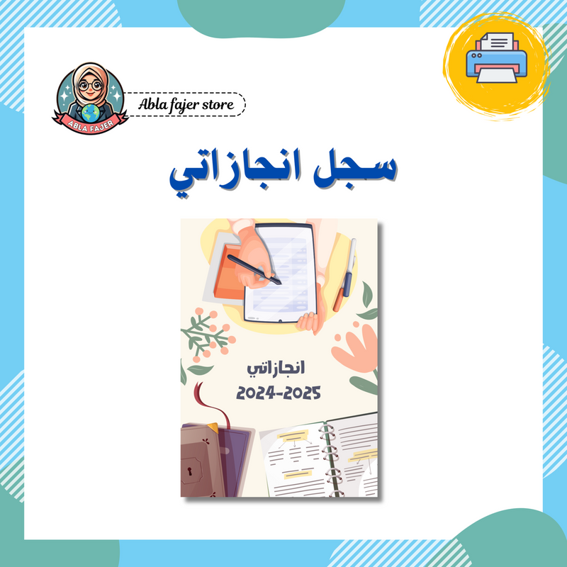 دفتر سجل انجازاتي - 1