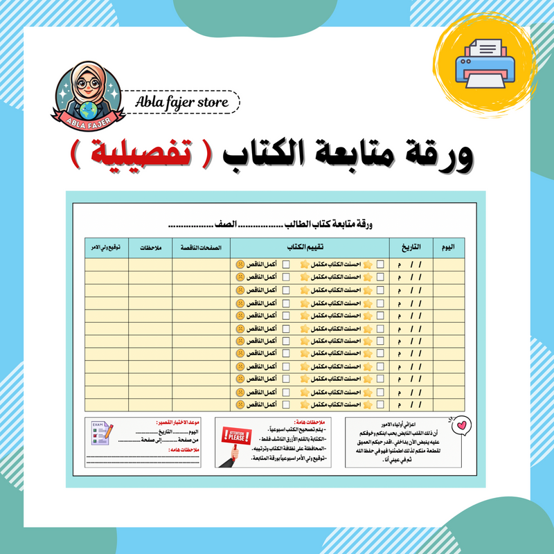 ورقيات متابعة الكتاب التفصيلية - 1