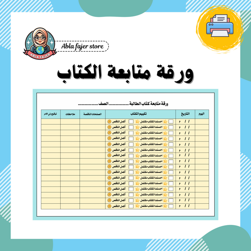 ورقيات متابعة كتاب الطالب - 1
