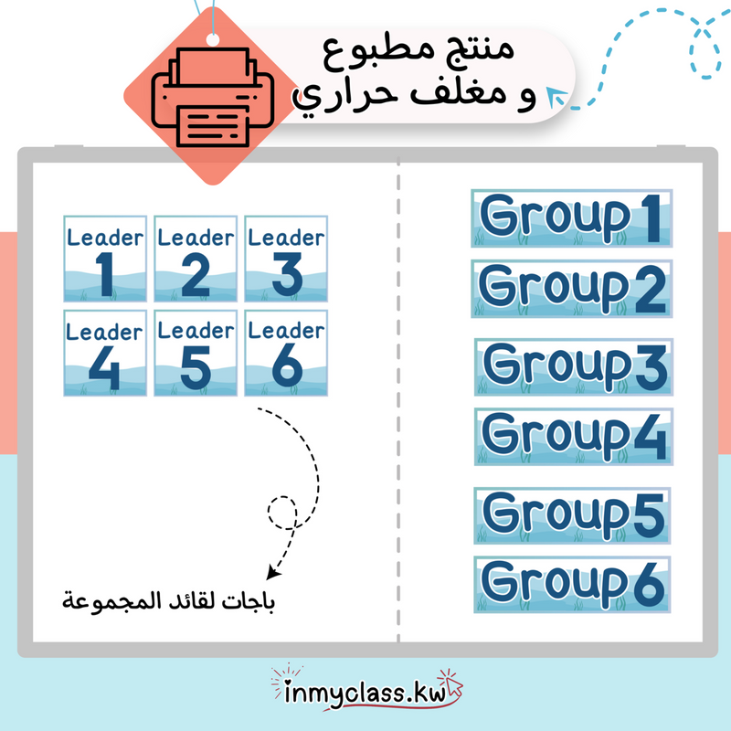 مغلف حراري بطاقات أسماء المجموعات + باجات (under the sea) - 1